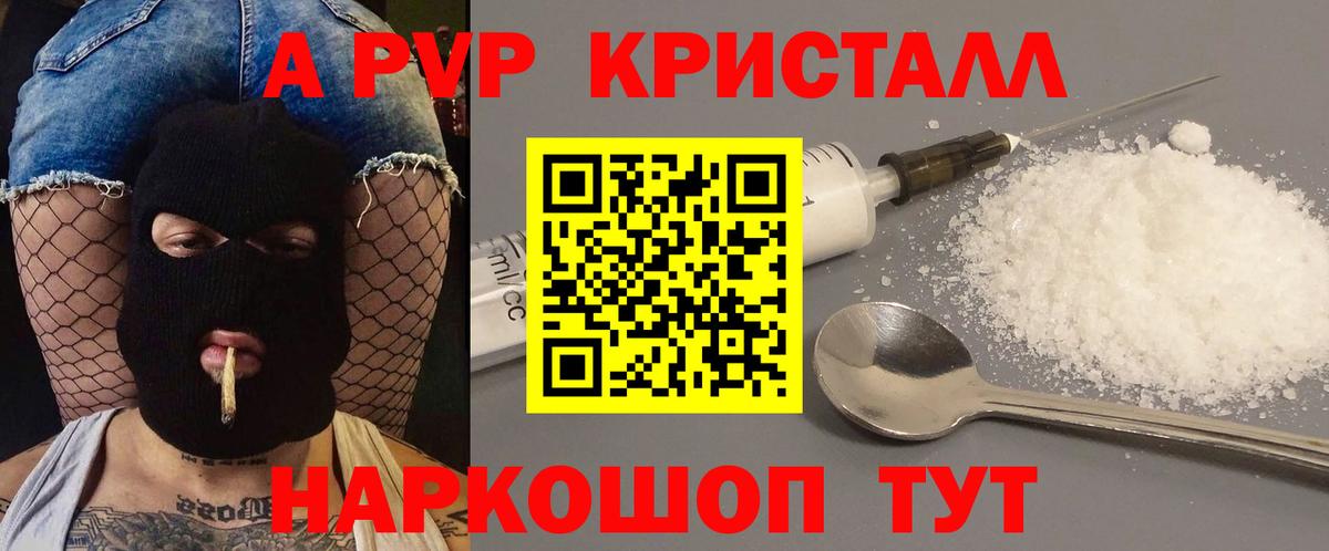 A-PVP  APVP Соль  A-PVP Crystall  Красноуфимск  Вход с VPN  Alpha-PVP крисы CK 