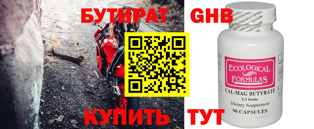 Бутират жидкий экстази Красноуфимск