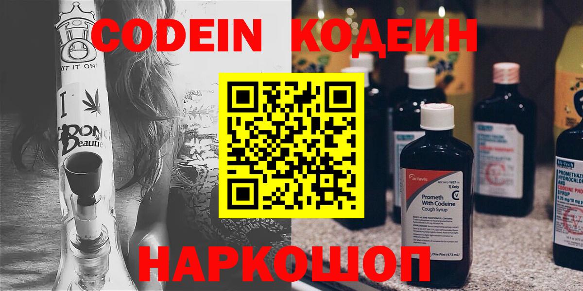 Кодеин напиток Lean (лин) Красноуфимск
