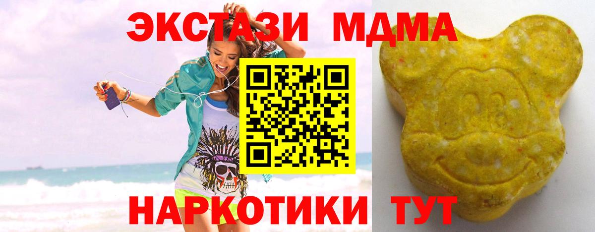 Красноуфимск  Экстази 280 MDMA  ЭКСТАЗИ TESLA  Вход с VPN 