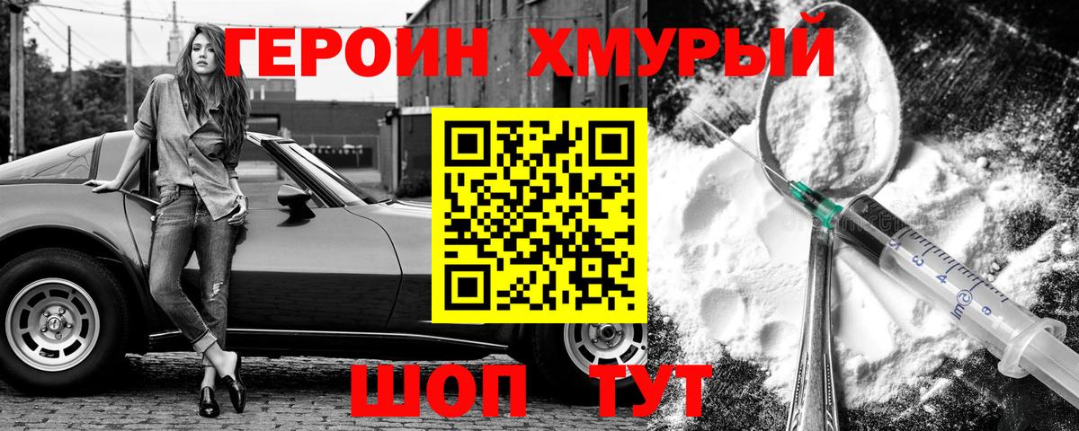 Героин  Вход с VPN  Красноуфимск  ГЕРОИН хмурый 