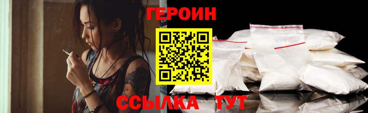 ГЕРОИН белый Красноуфимск
