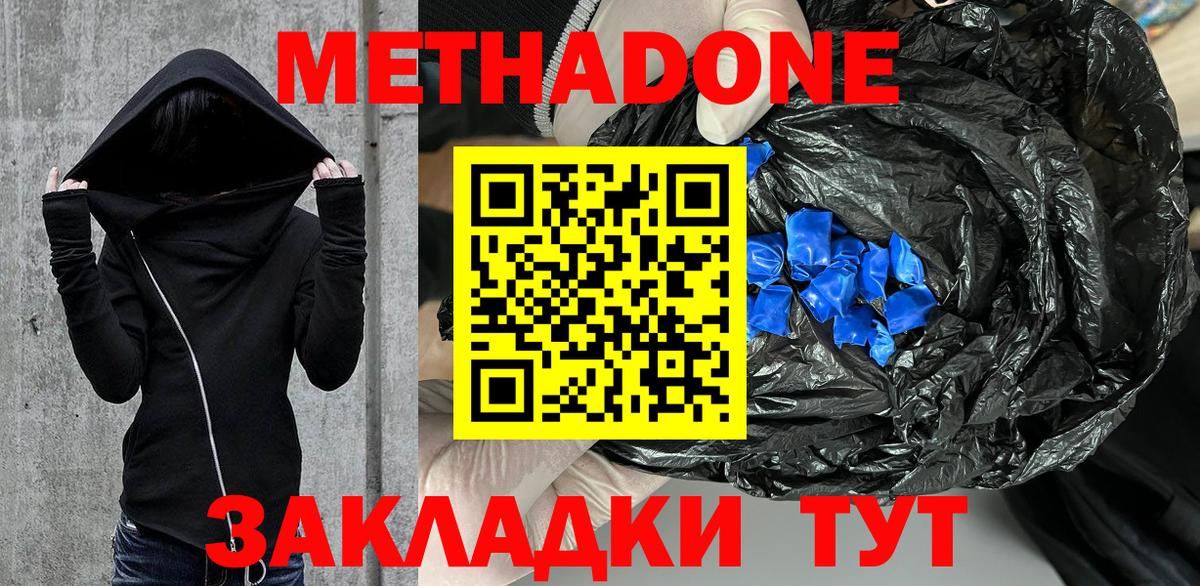 МЕТАДОН VHQ  Вход с VPN  Метадон methadone  Красноуфимск 