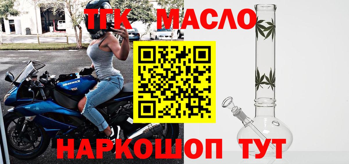 где продают наркотики  Дистиллят ТГК жижа  ТГК Wax  Вход с VPN  Красноуфимск 
